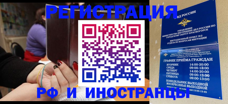 прописка регистрация в Десногорске