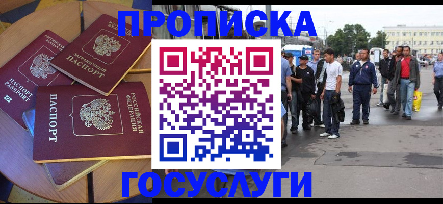 прописка в квартире в Десногорске