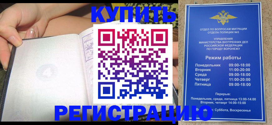 прописка для работы в Десногорске