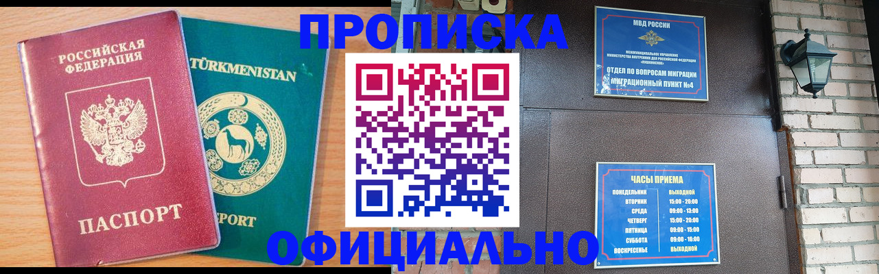 прописка от собственника в Десногорске